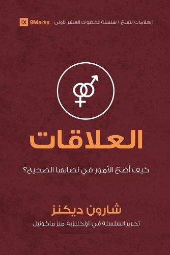 Cover image for Relationships (Arabic)