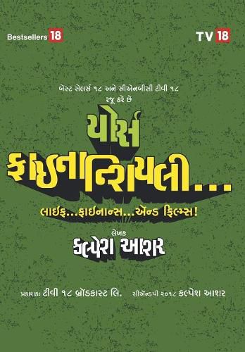 Cover image for Yours Financially-Gujarati