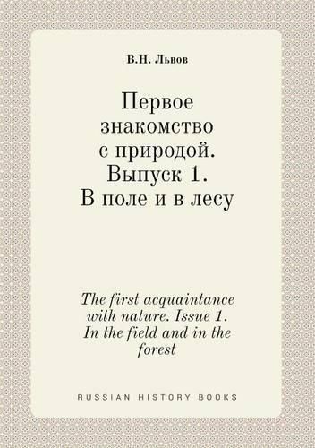 The first acquaintance with nature. Issue 1. In the field and in the forest