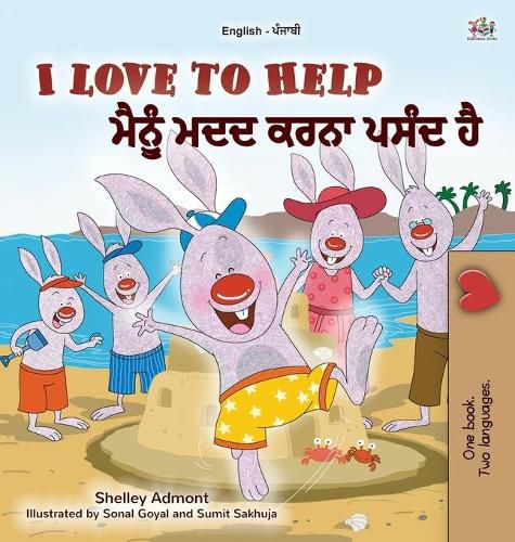 I Love to Help (English Punjabi Bilingual Children's Book - Gurmukhi)