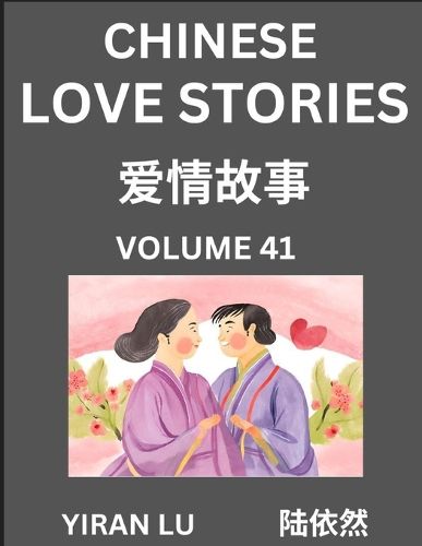 Cover image for Chinese Love Stories (Volume 41) - Learn Mandarin Chinese Language and Culture While Reading Chinese Romantic Stories, Beginner to Advanced HSK All Levels, Easy Lessons, Vocabulary, English and Simplified Chinese Character Edition