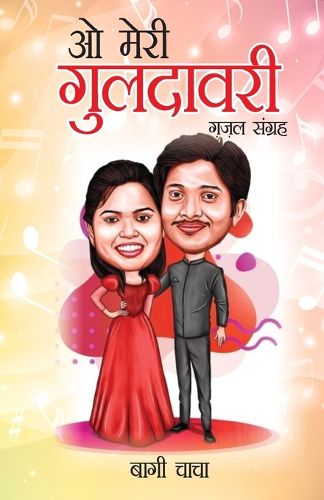Cover image for O Meri Guldavari (Gazal Sangrah)