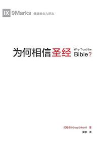 Cover image for &#20026;&#20309;&#30456;&#20449;&#22307;&#32463; (Why Trust the Bible?) (Chinese)