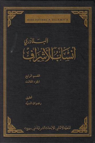 Cover image for Al-Bal&#257;&#7695;ur&#299; Ans&#257;b Al-Asr&#257;f, 4/3