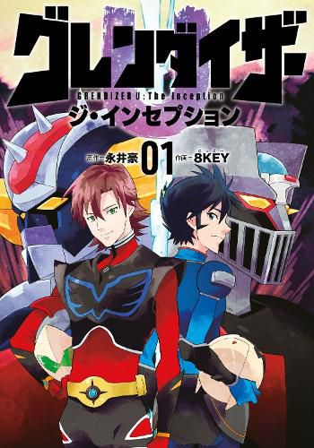 Cover image for Grendizer U: The Inception