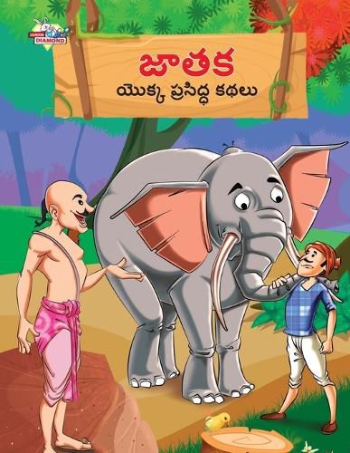 Cover image for Famous Tales of Jataka in Telugu (జాతక యొక్క ప్రసిద్ధ కథలు)