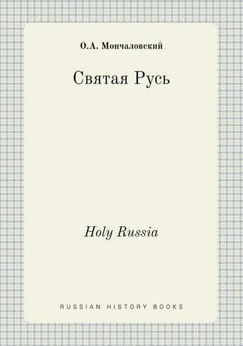 Cover image for Holy Russia