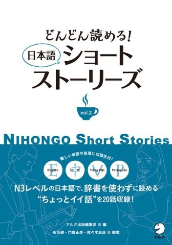 Cover image for Keep on Reading! Nihongo Short Stories Vol. 2