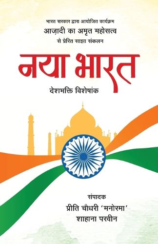 Cover image for Naya Bharat