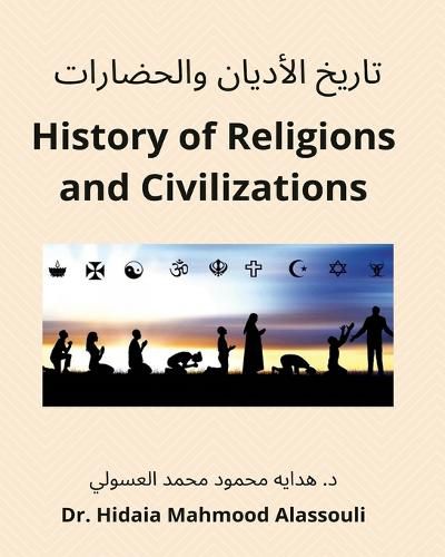 Cover image for تاريخ الأديان والحضارات