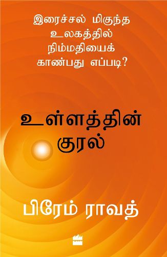 Cover image for Ullathin Kural