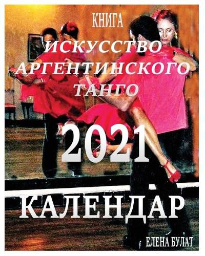 Cover image for Календар 2021