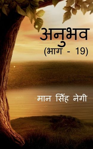 Cover image for Anubhav (Part -19) / अनुभव (भाग - 19)