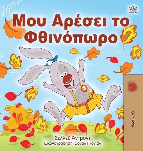 I Love Autumn (Greek edition - children's book)