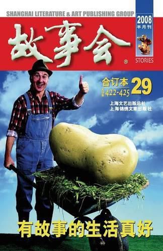Cover image for Gu Shi Hui 2008 Nian He Ding Ben 5