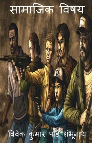 Cover image for Social Topics / सामाजिक विषय