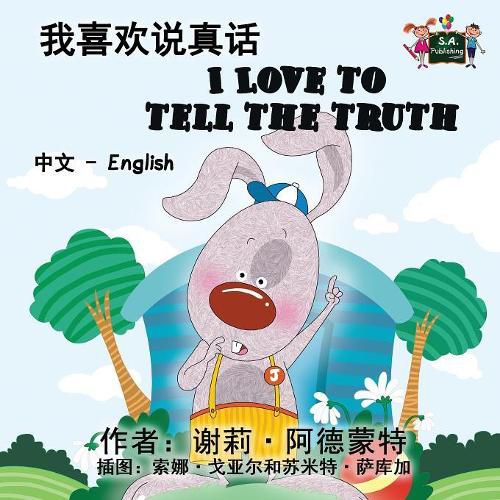 I Love to Tell the Truth: Chinese English Bilingual Edition