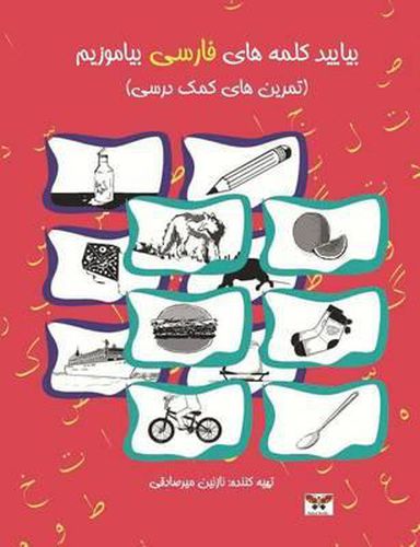 Cover image for Let's Learn Persian Words: A Farsi Activity Book (Combined Volume of Book One & Two)