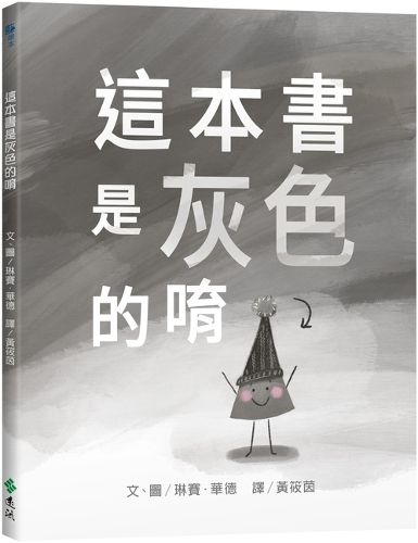 Cover image for This Book Is Gray