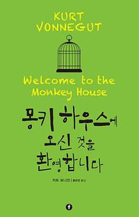 Cover image for Welcome to the Monkey House