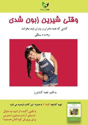 Cover image for Vaghti Shirin Zaboonshodi