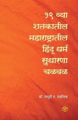 Cover image for Ekonisavya Shatkatil Maharashtratil Hindu Dharm Sudharana Chalval