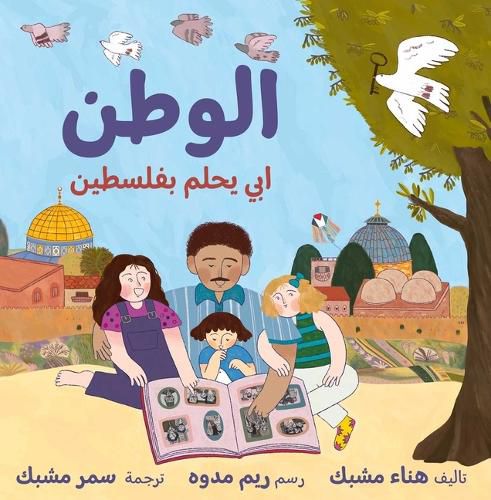 Cover image for Homeland: My Father Dreams of Palestine (Arabic Edition)