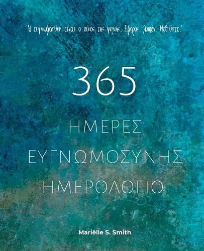 Cover image for 365 Ημέρες Ευγνωμοσύνης - Ημερολόγιο