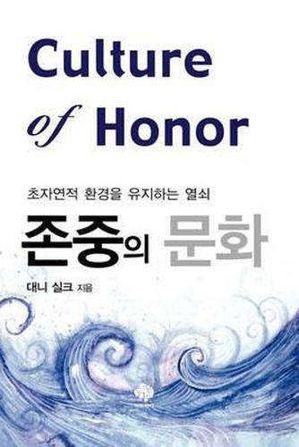 Cover image for Culture of Honor (Korean)