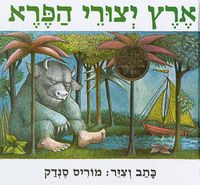 Cover image for Where the Wild Things Are