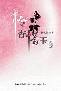 Cover image for Lian Xiang Xi Yu Volume One