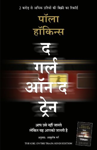 Cover image for The Girl on the Train (Hindi)