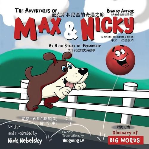 Cover image for The Adventures of Max and Nicky (Chinese, Bilingual Edition): An Epic Story of Friendship