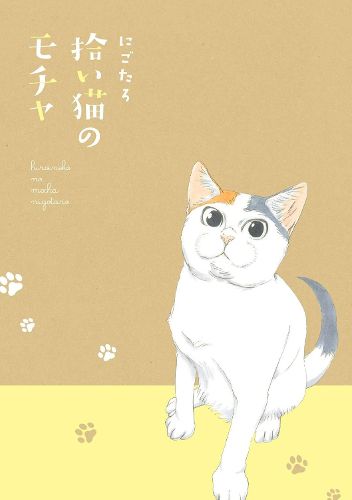 Cover image for Mocha the Cat and His Forever Family Vol. 1