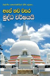 Cover image for Ape Nawa Wasara Buddha Warshayai