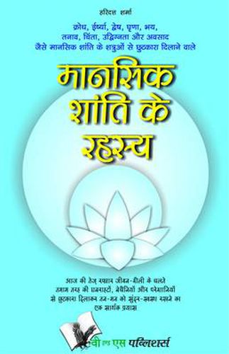 Cover image for Mansik Shanti Ke Rahasya: How to Acquire Complete Mental Peace