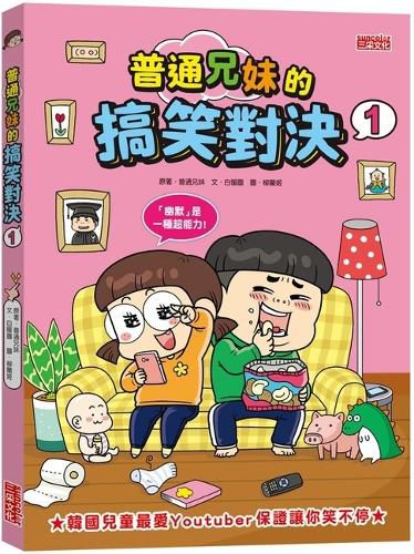 Cover image for Funny Duel Between Ordinary Brothers and Sisters