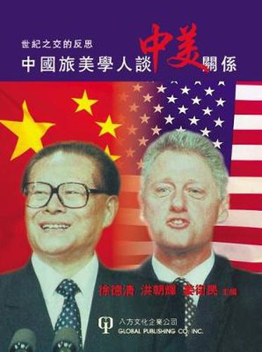 Cover image for China-Us Relations toward the 21st Century