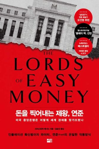 Cover image for The Lords of Easy Money: How the Federal Reserve Broke the American Economy