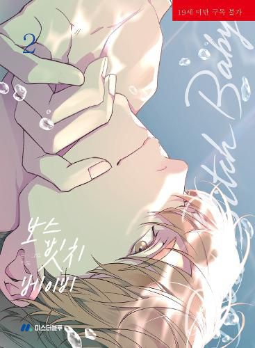 Cover image for BOSS, BXTCH, BABY Vol. 2