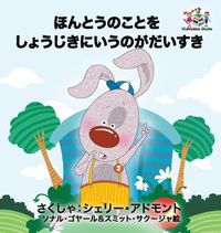 Cover image for I Love to Tell the Truth: Japanese Language Children's Book