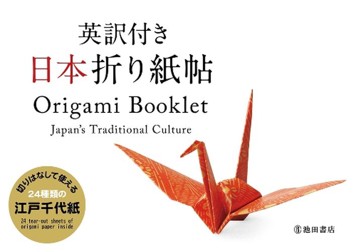 Cover image for Origami Booklet: Japan's Traditional Culture