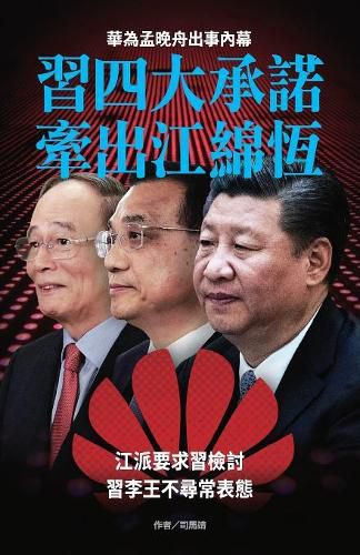 Cover image for &#32722;&#22235;&#22823;&#25215;&#35582; &#29309;&#20986;&#27743;&#32191;&#24646;