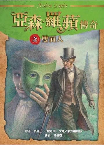 Cover image for Yasen Legend of Luo Ping: Two-Faced Man