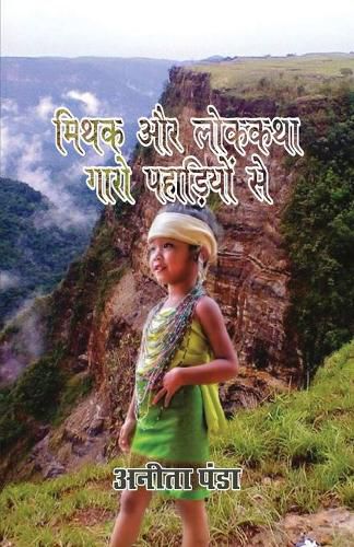 Cover image for Mithak aur Lok Kathayen Gaaro Pahadio se