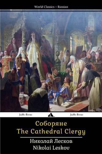 Cover image for The Cathedral Clergy: Soboryane