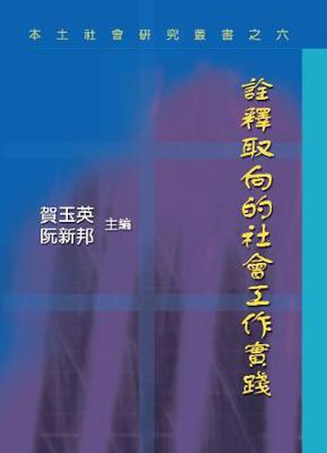 Cover image for Towards a Hermeneutic Conceptionalization of Social Work Practice