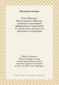 Cover image for Charter Ivanovo-Voznesenskago society vzaimnago factory owners insurance against accidents to their workers and employees