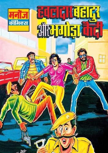 Cover image for Hawaldar Bahadur Aur Bhagoda Kaedi