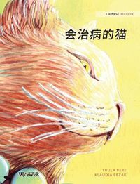 Cover image for &#20250;&#27835;&#30149;&#30340;&#29483;: Chinese Edition of The Healer Cat